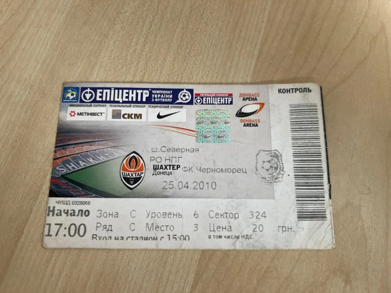 Билет Шахтер Донецк - Черноморец Одесса 2009-2010
