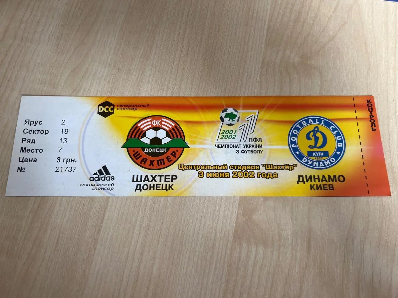 Билет Шахтер Донецк - Динамо Киев 2001-2002
