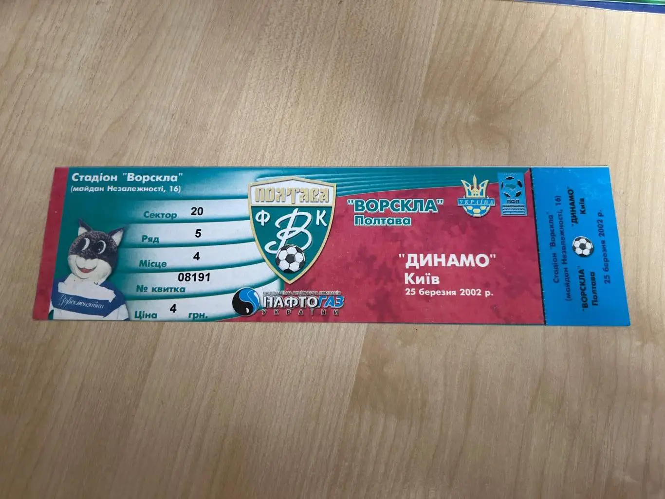 Билет Ворскла Полтава - Динамо Киев 2001-2002
