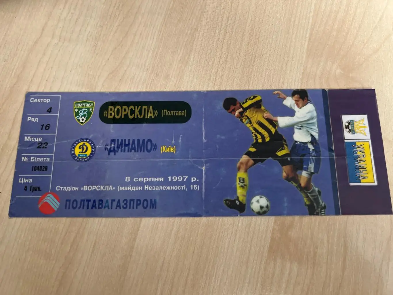 Билет Ворскла Полтава - Динамо Киев 1997-1998