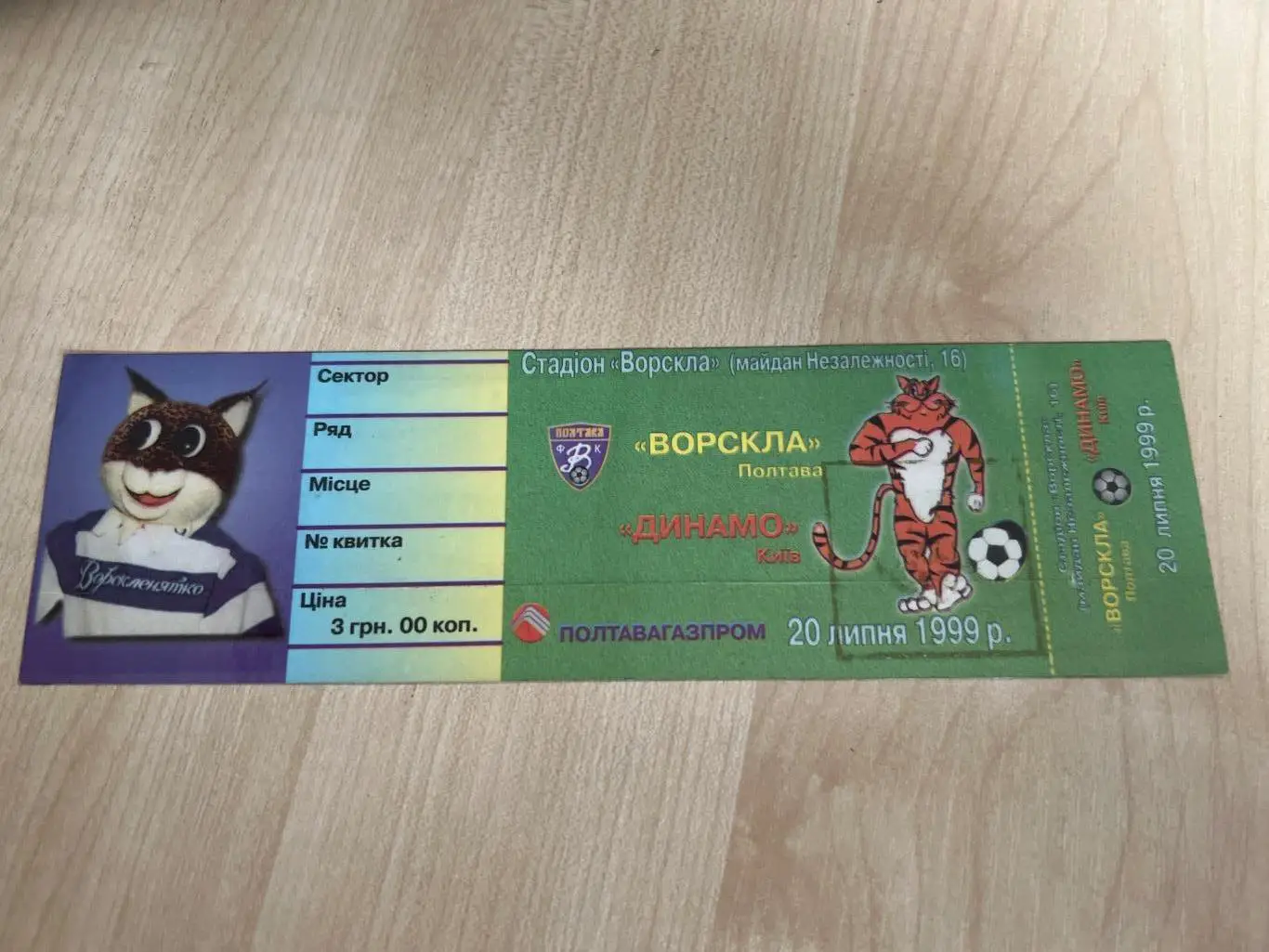 Билет Ворскла Полтава - Динамо Киев 1999-2000