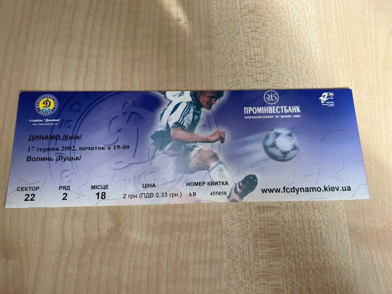 Билет Динамо Киев - Волынь Луцк 2002-2003