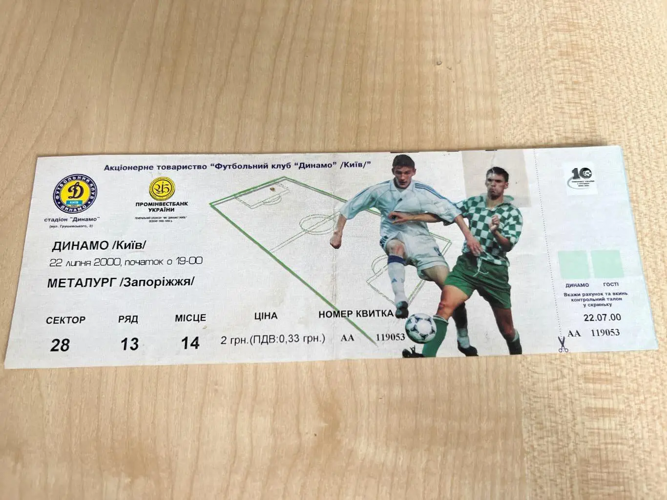 Билет Динамо Киев - Металлург Запорожье 2000-2001