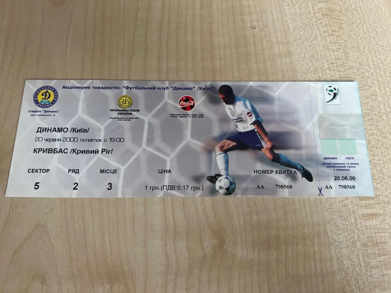Билет Динамо Киев - Кривбасс Кривой Рог 1999-2000