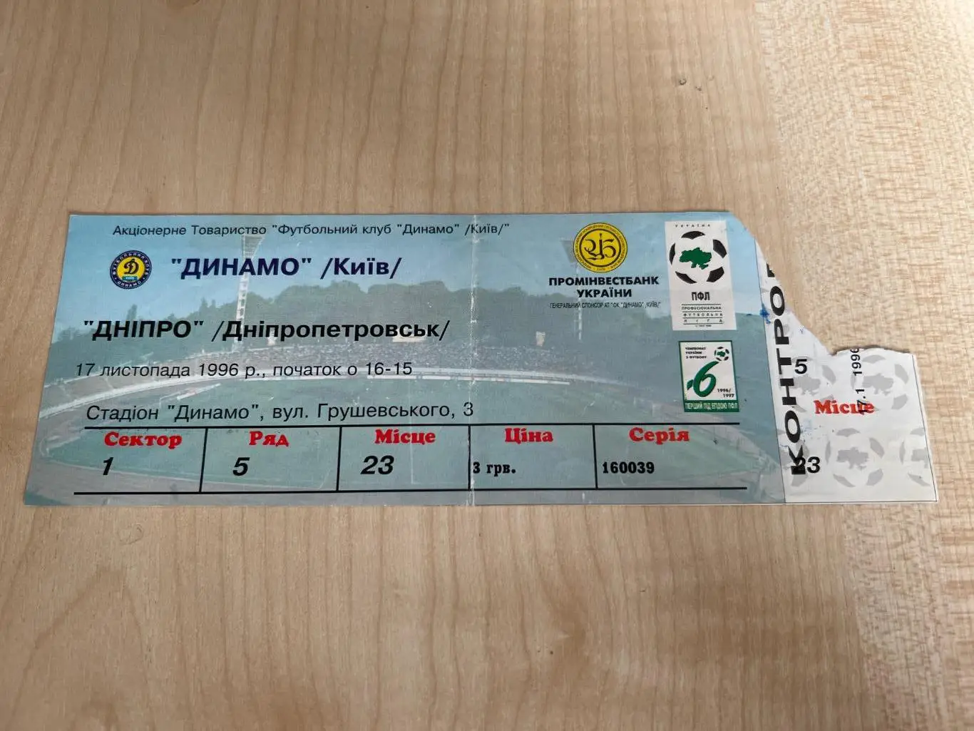 Билет Динамо Киев - Днепр Днепропетровск 1996-1997