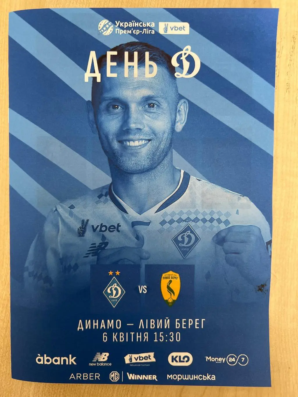 Динамо Киев - Левый Берег Киев 2024-2025