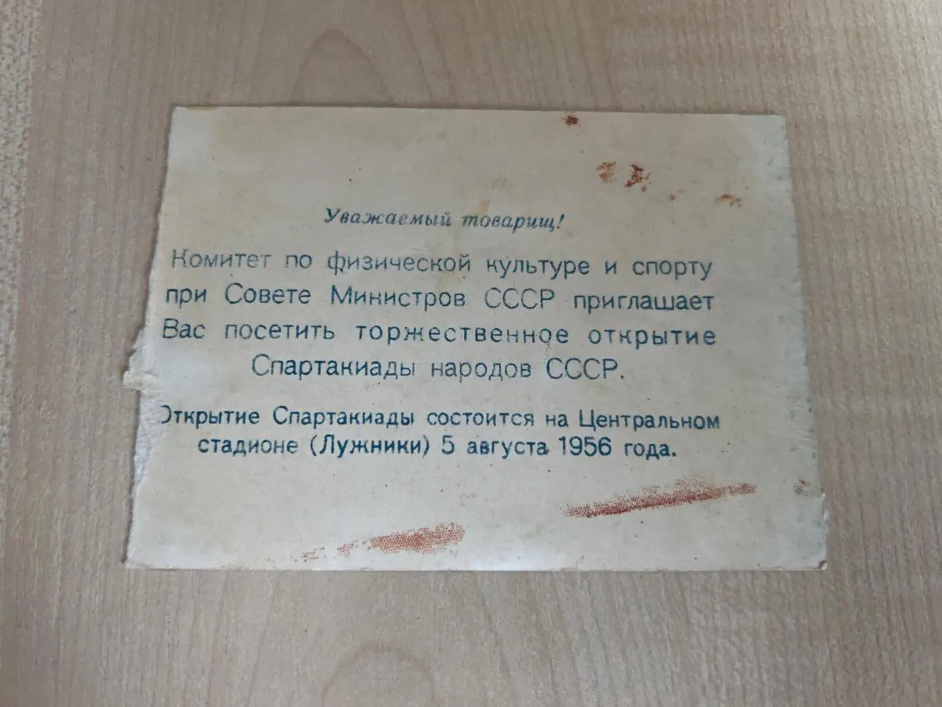 Билет Спартакиада 1956 Москва открытие