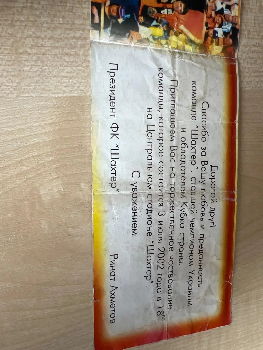 Билет (приглашение) Шахтер Донецк 2002 1