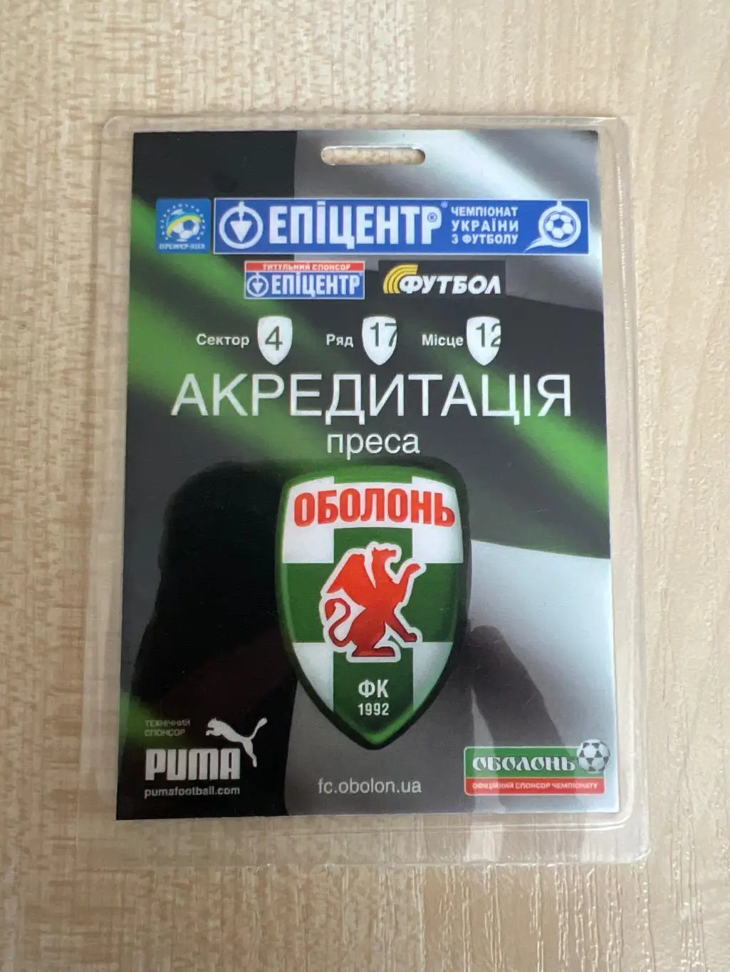 Аккредитация сезон 2010-2011 Оболонь Киев