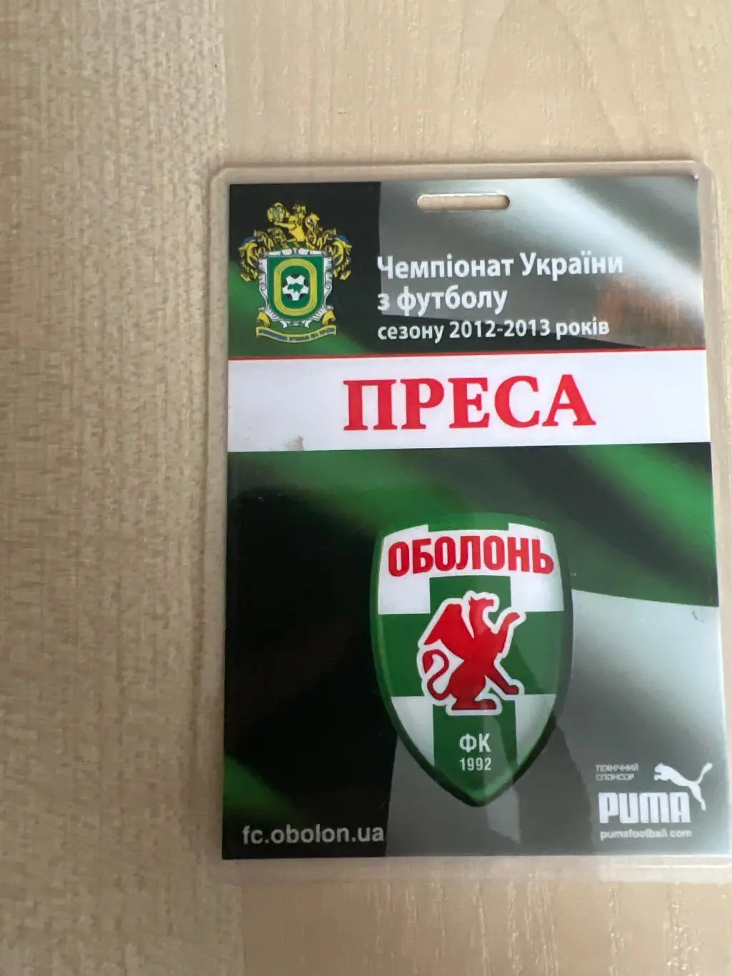 Аккредитация сезон 2012-2013 Оболонь Киев