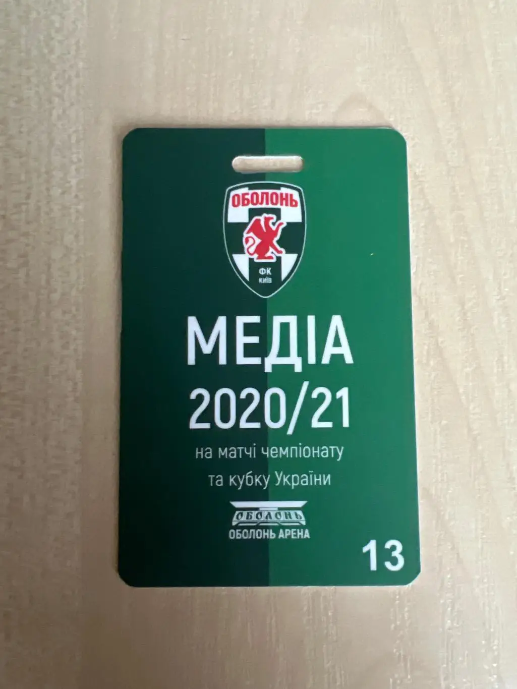Аккредитация сезон 2020-2021 Оболонь Киев