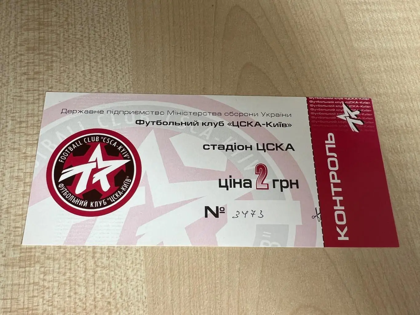 Билет ЦСКА Киев - Кривбасс Кривой Рог 2000-2001 ???