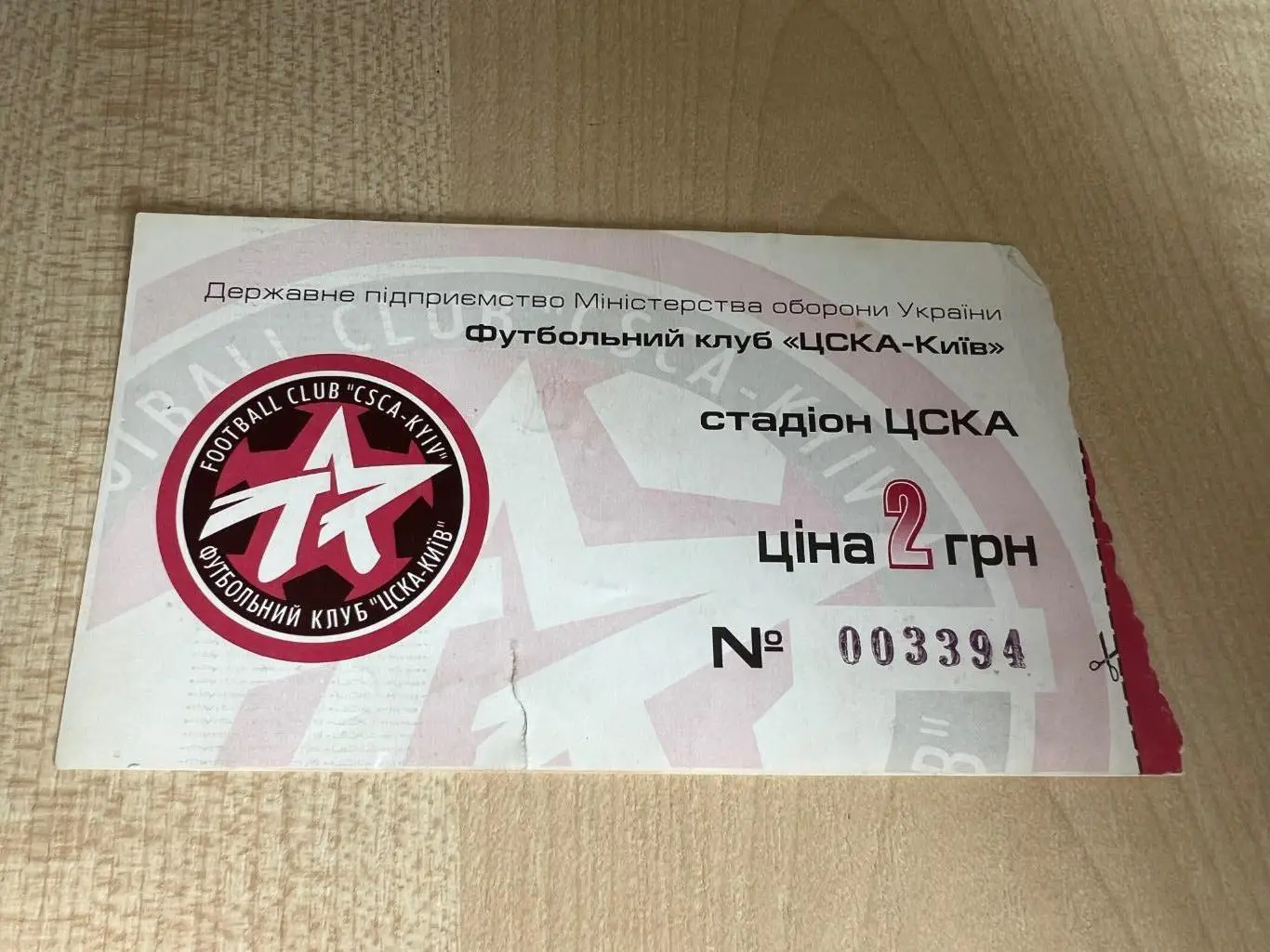 Билет ЦСКА Киев - Ворскла Полтава 2000-2001 ???