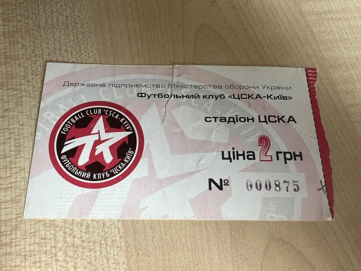 Билет ЦСКА Киев - Металлург Запорожье 2000-2001 ???