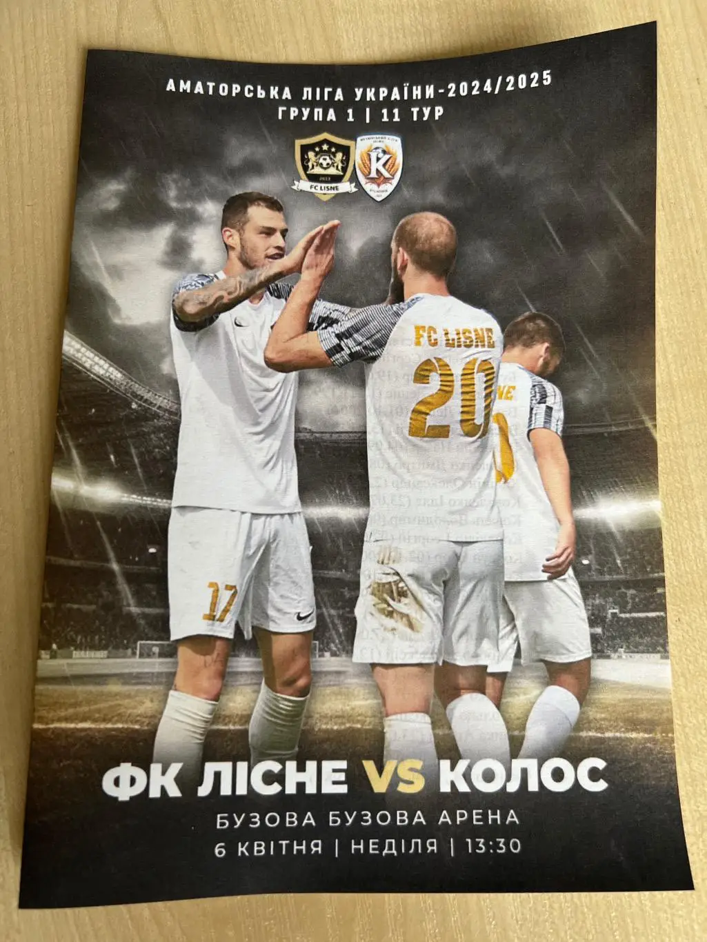 Лисне Киевская обл - Колос Хмельницкая обл 2024-2025 аматоры