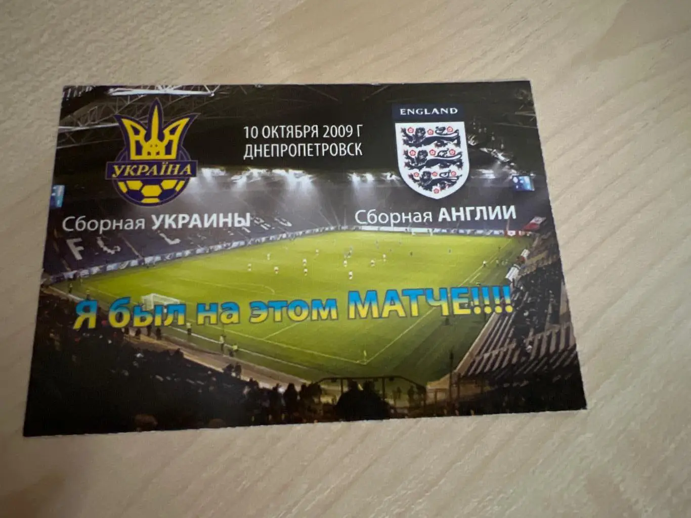 Футбол. Календарик Украина - Англия 2009