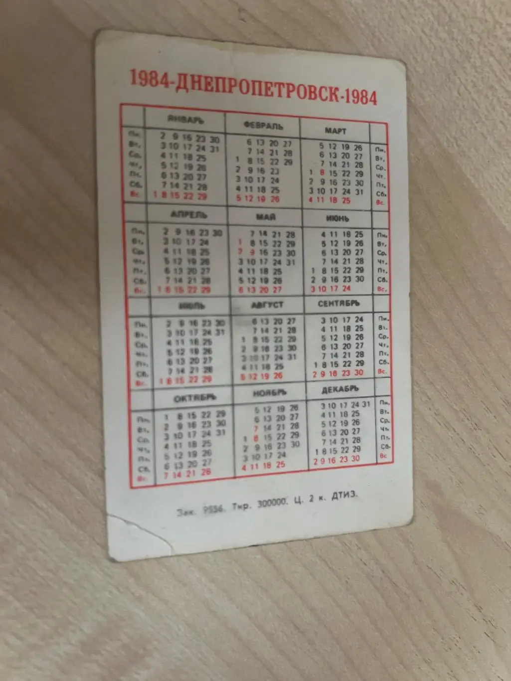 Футбол. Календарик Днепр Днепропетровск Чемпион 1983 1