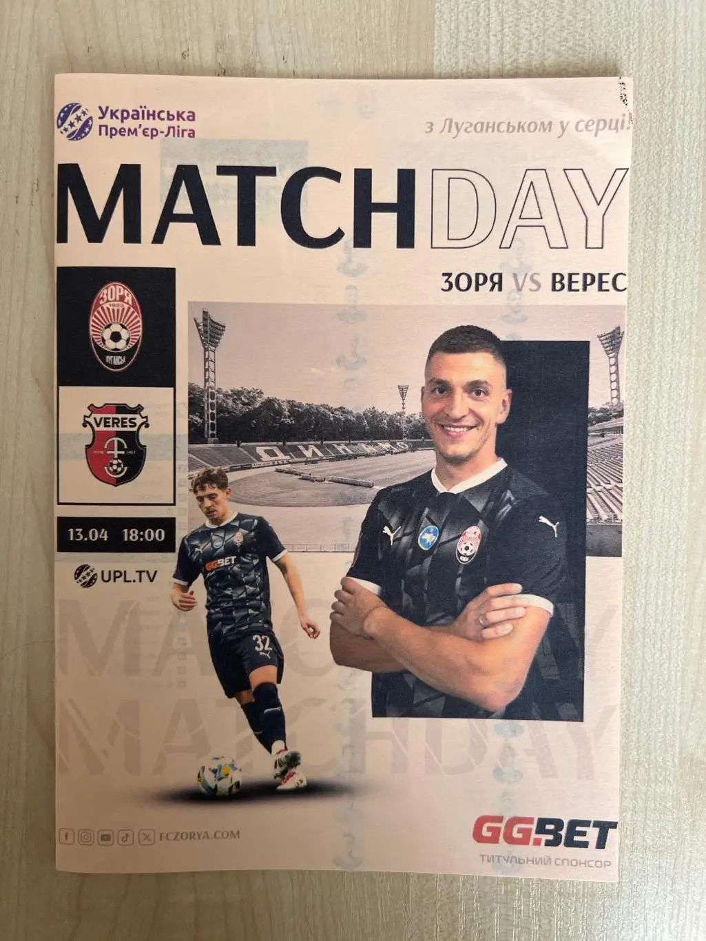 Заря Луганск - Верес Ровно 2024-2025