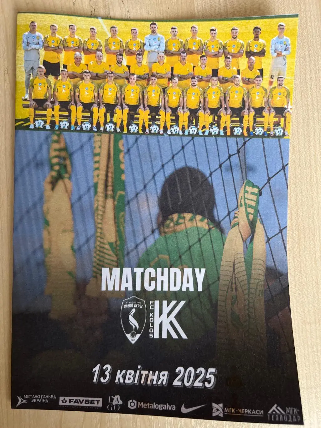 Левый Берег Киев - Колос Коваливка 2024-2025