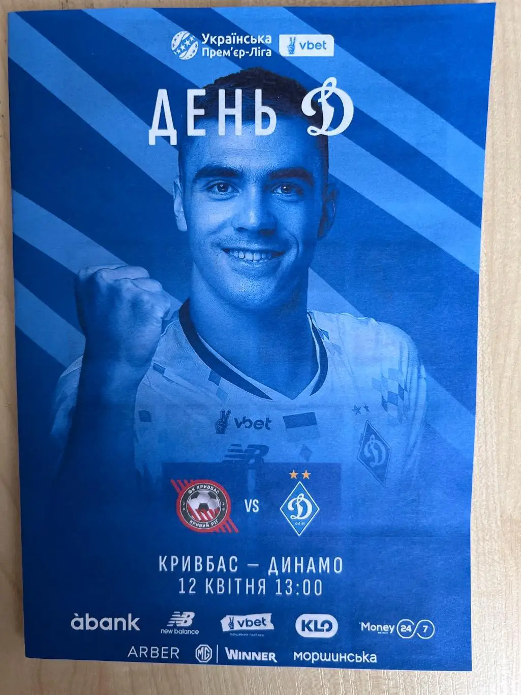 Кривбасс Кривой Рог - Динамо Киев 2024-2025
