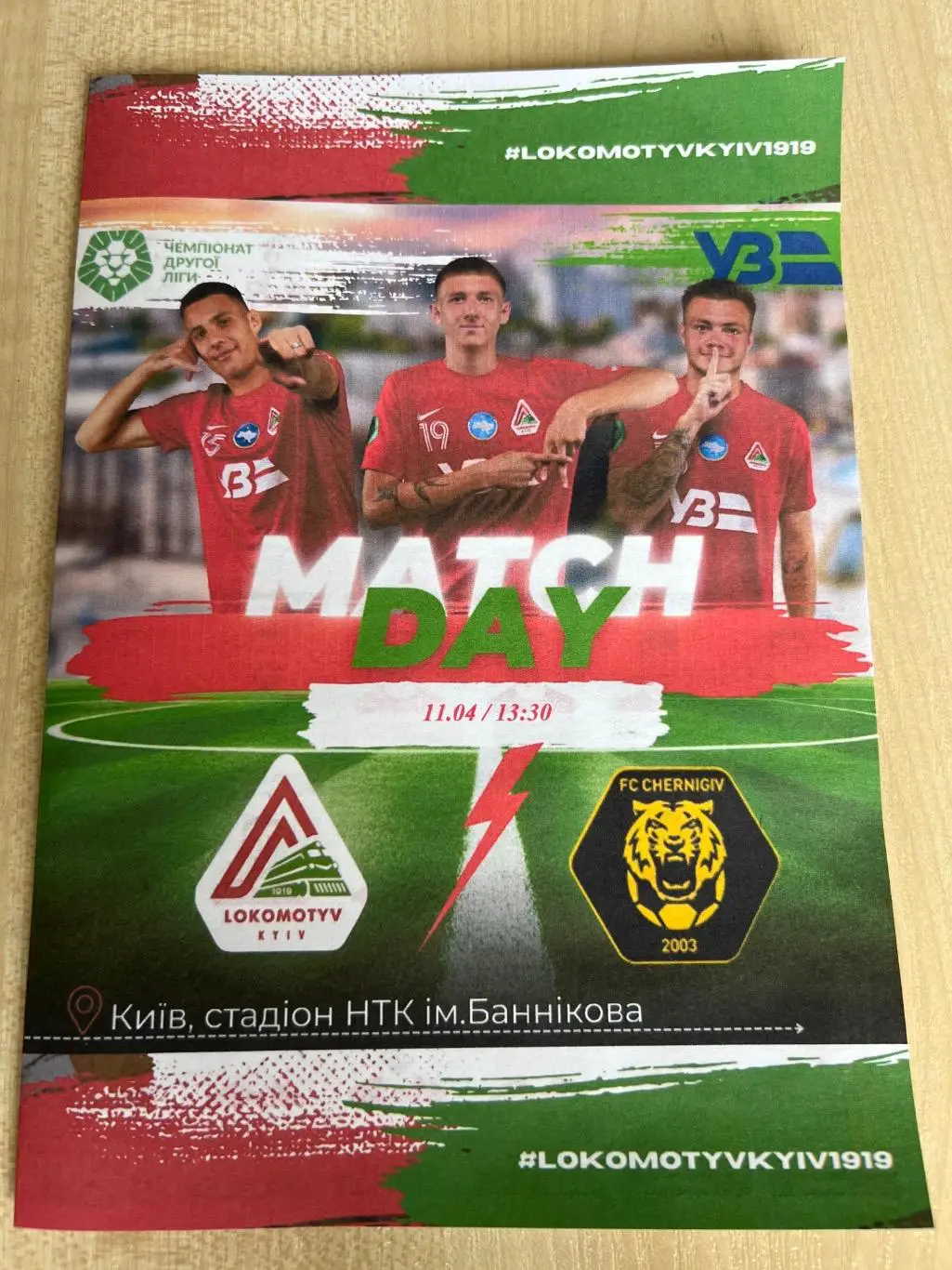 Локомотив Киев - Чернигов 2024-2025