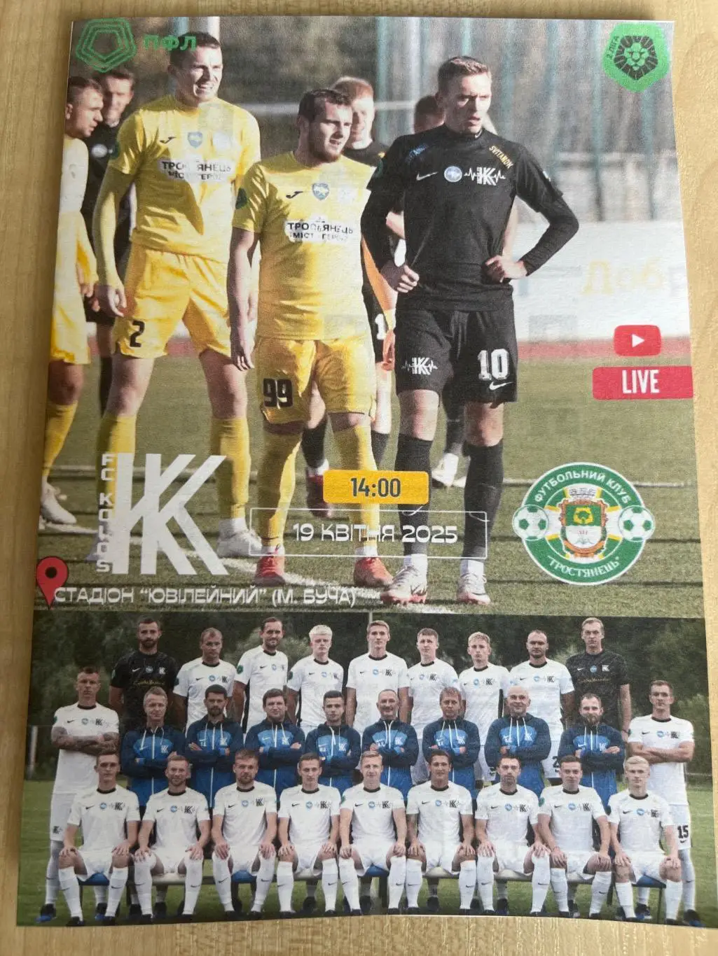 Колос-2 Коваливка - Тростянец Сумская обл 2024-2025