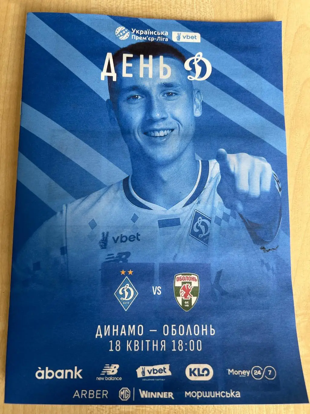 Динамо Киев - Оболонь Киев 2024-2025