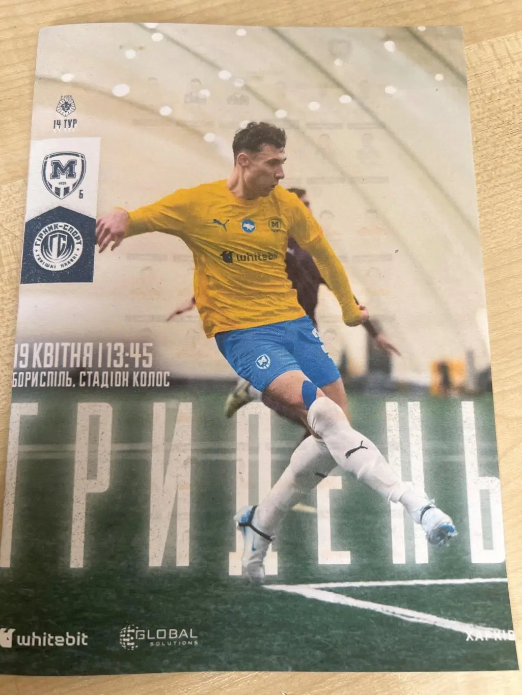 Металлист 1925 - 2 Харьков - Горняк 2024-2025