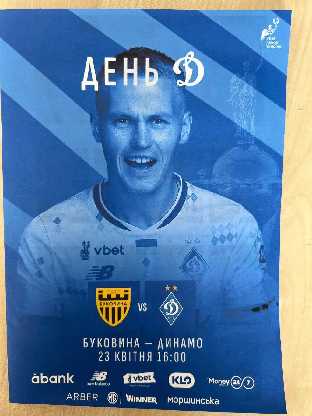 Буковина Черновцы - Динамо Киев 2024-2025 кубок