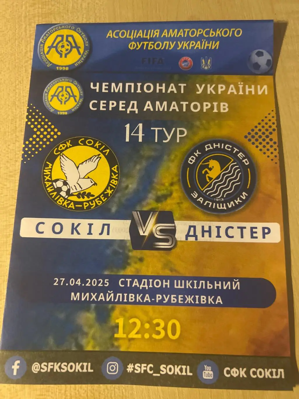 Сокол Киевская обл - Днестр Тернопольская 2024-2025 аматоры