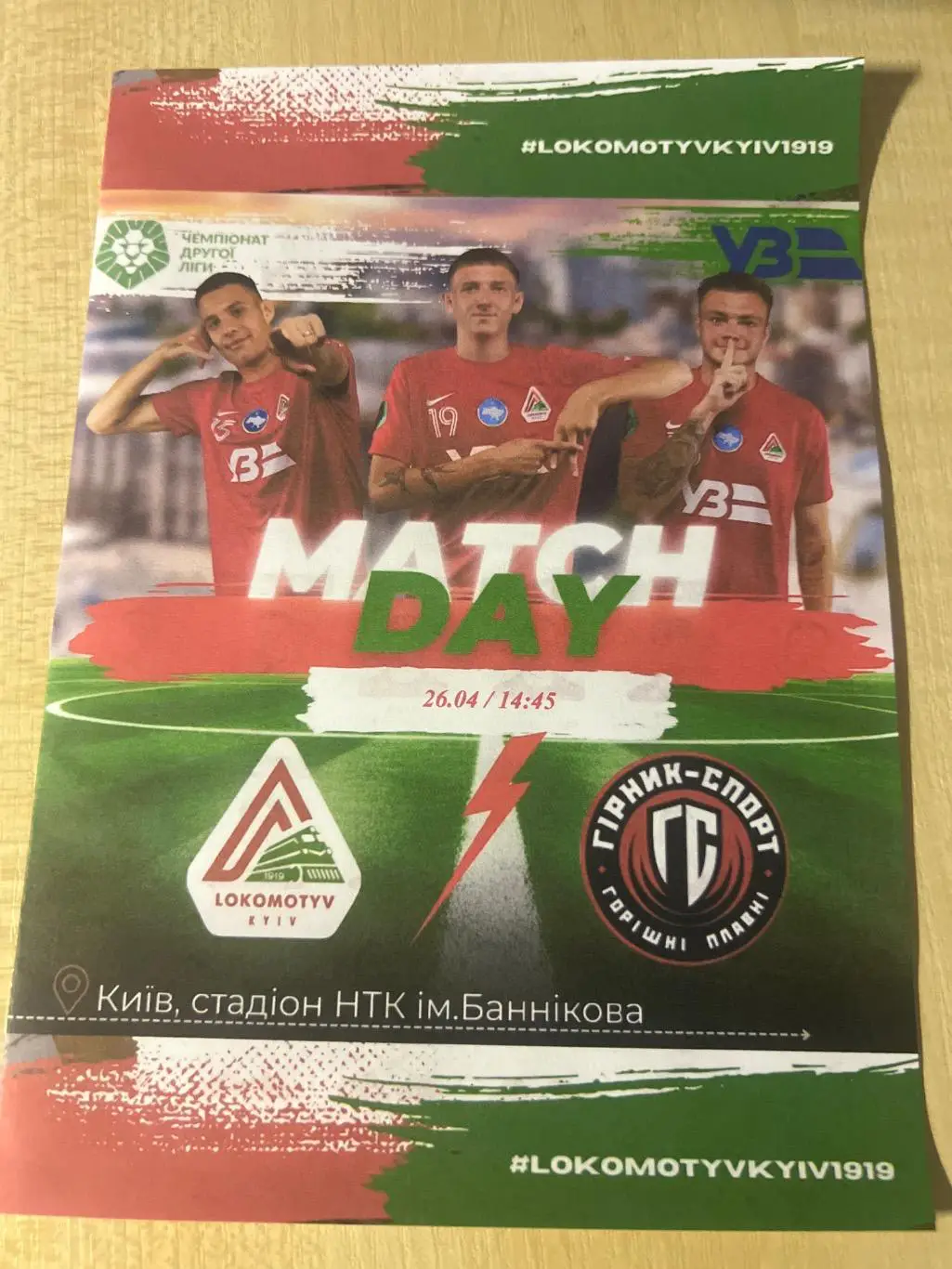 Локомотив Киев - Горняк-Спорт 2024-2025