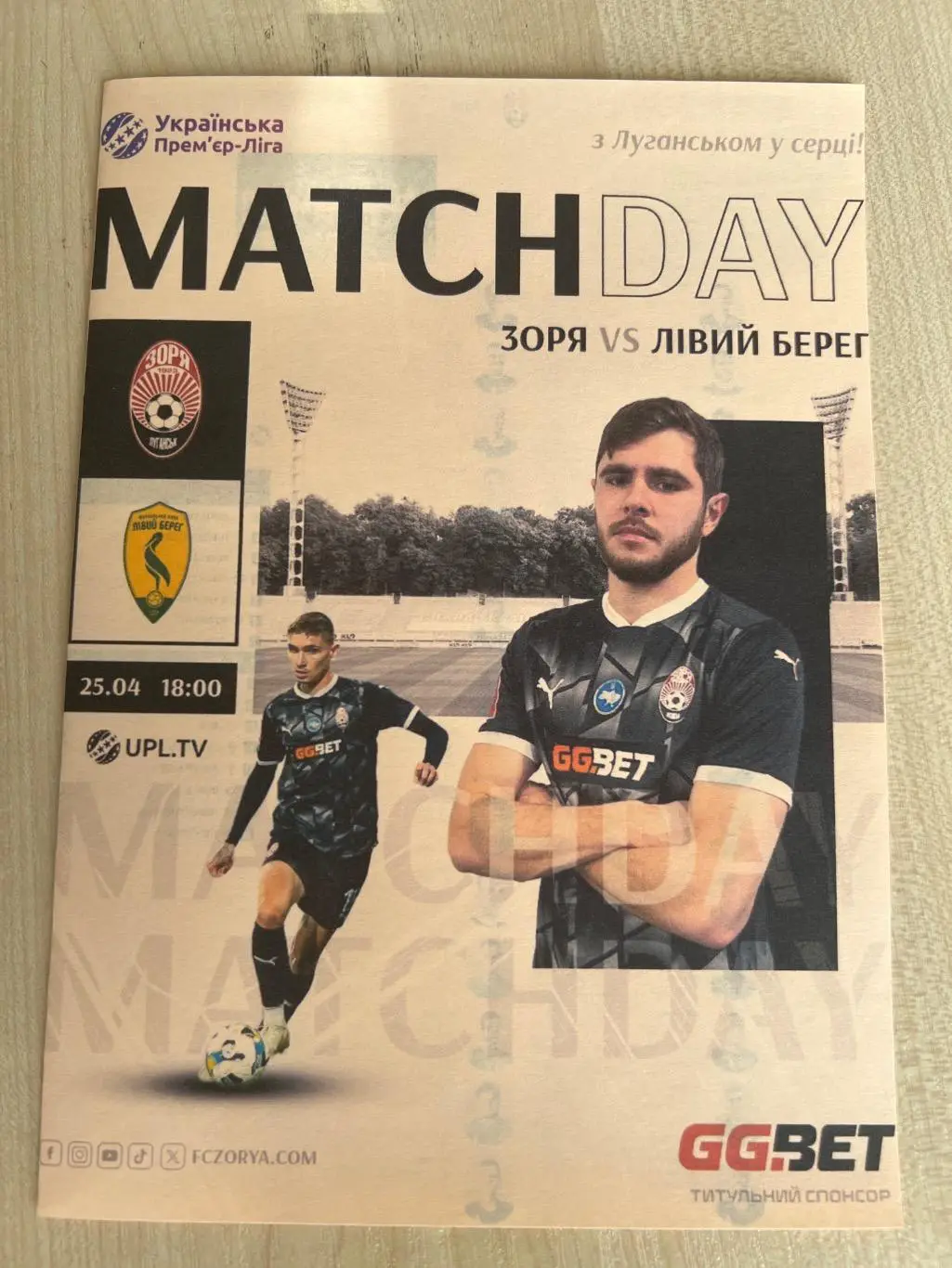 Заря Луганск - Левый Берег Киев 2024-2025