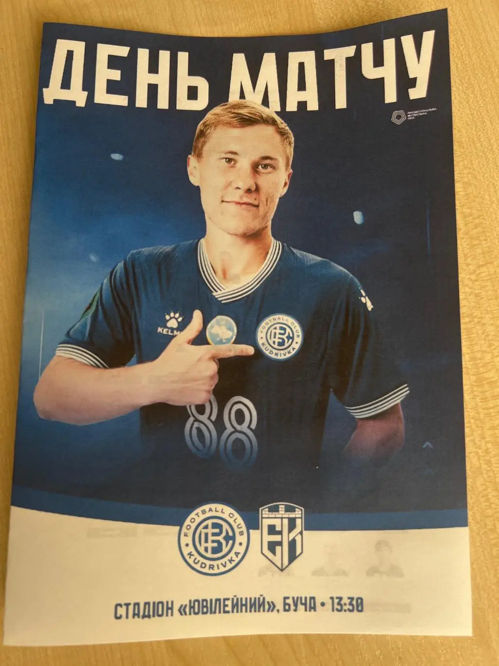 Кудровка - Эпицентр 2024-2025