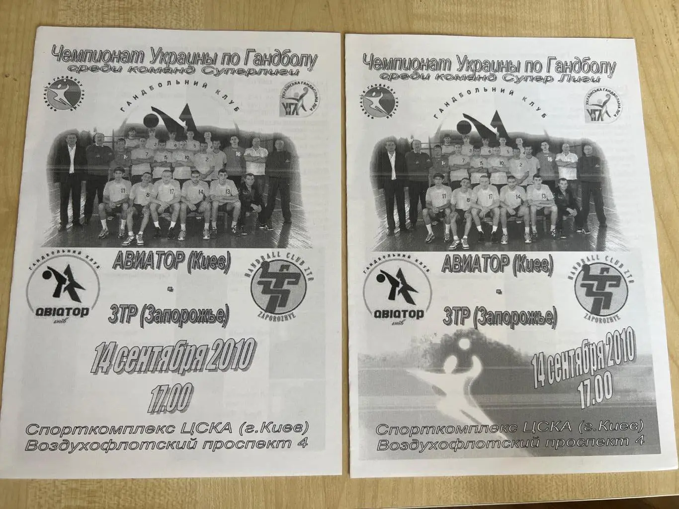 Гандбол. Авиатор Киев - ЗТР Запорожье 2010-11