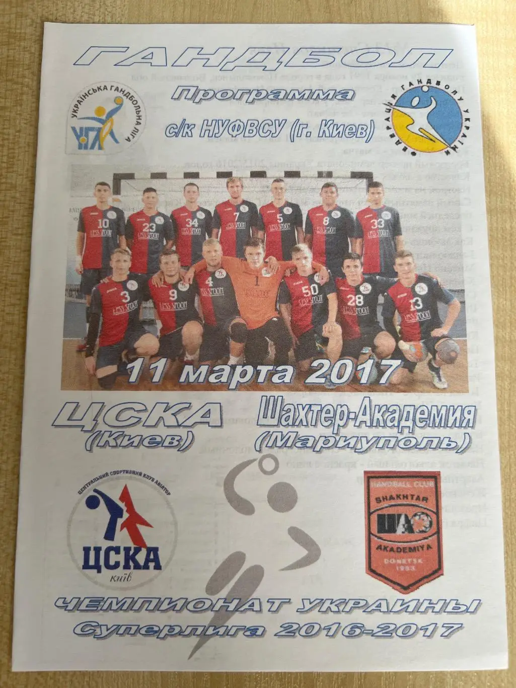 Гандбол. ЦСКА Киев - Шахтер-Академия Мариуполь 2016-17