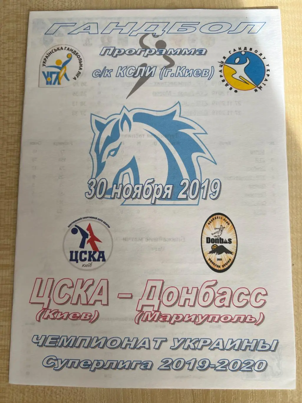 Гандбол. ЦСКА Киев - Донбасс Мариуполь 2019-2020