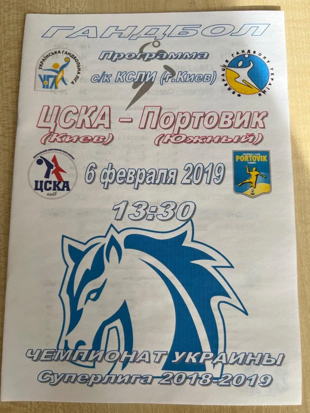 Гандбол. ЦСКА Киев - Портовик Южный 2018-2019