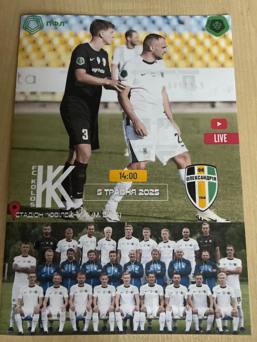 Колос-2 Коваливка - Александрия-2 2024-2025