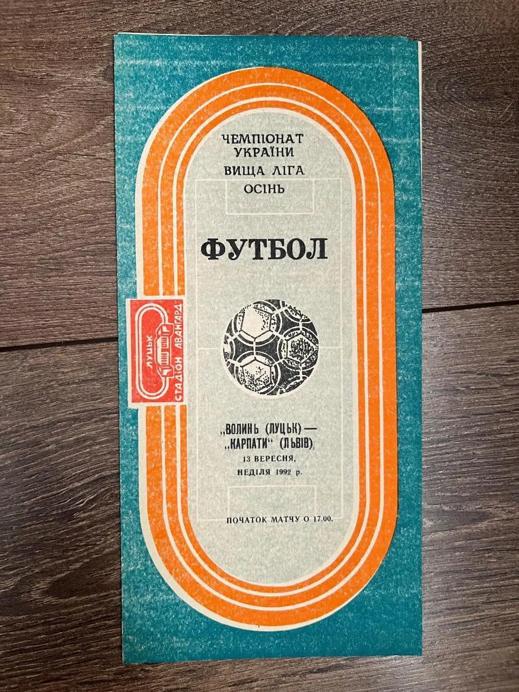 Волынь Луцк - Карпаты Львов 1992-1993