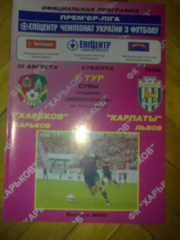 ФК Харьков - Карпаты Львов 2008-2009