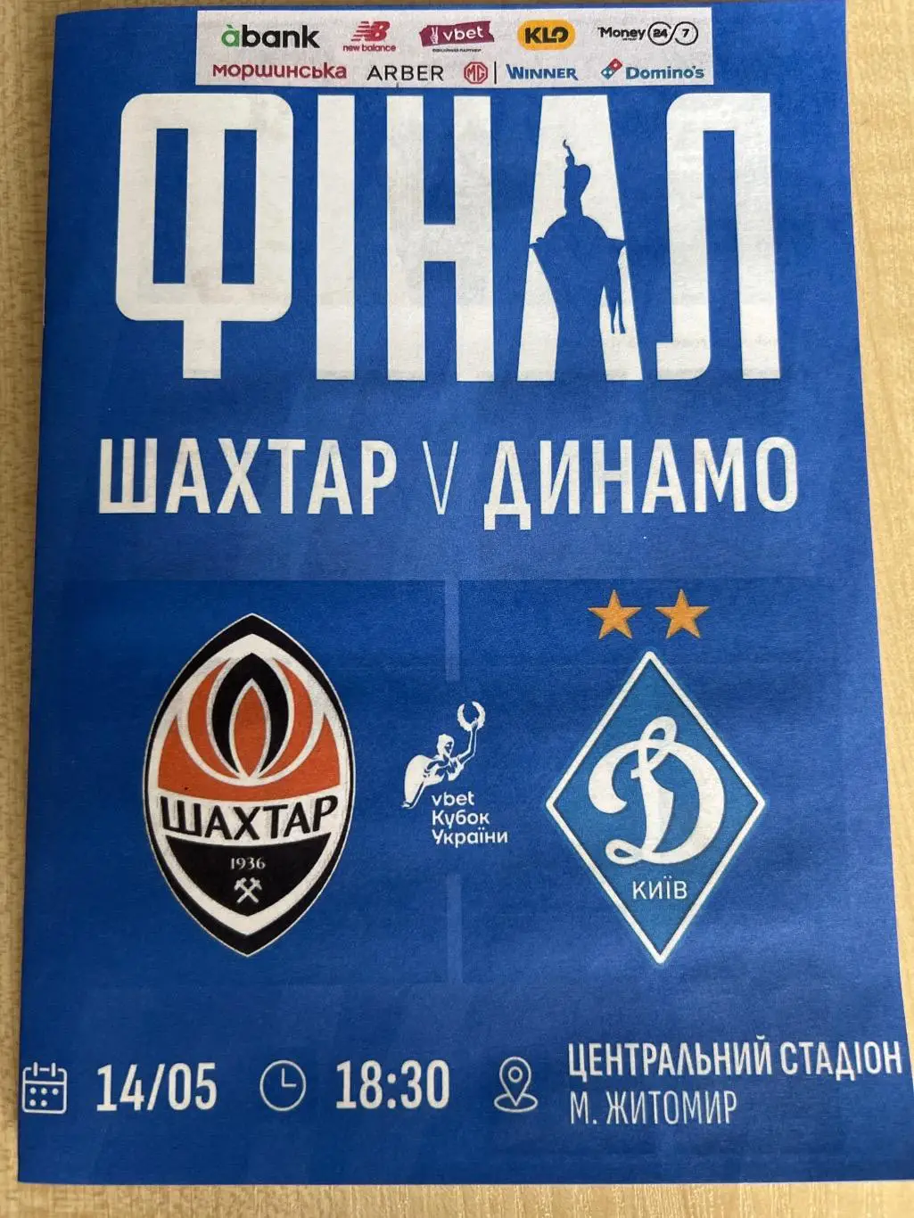 Шахтер Донецк - Динамо Киев 2024-2025 кубок финал