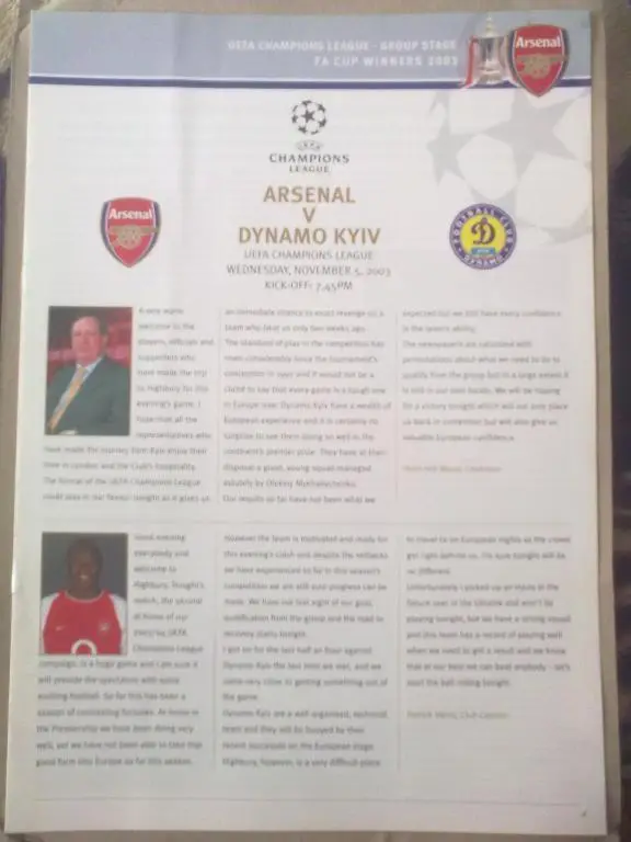 Арсенал Лондон Англия - Динамо Киев Украина 2003-2004 VIP