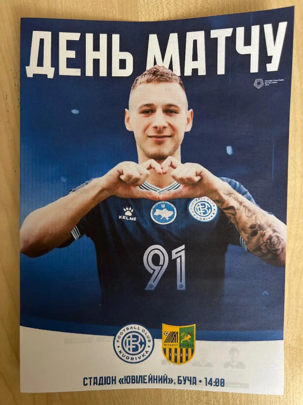 Кудровка - Металлист Харьков 2024-2025