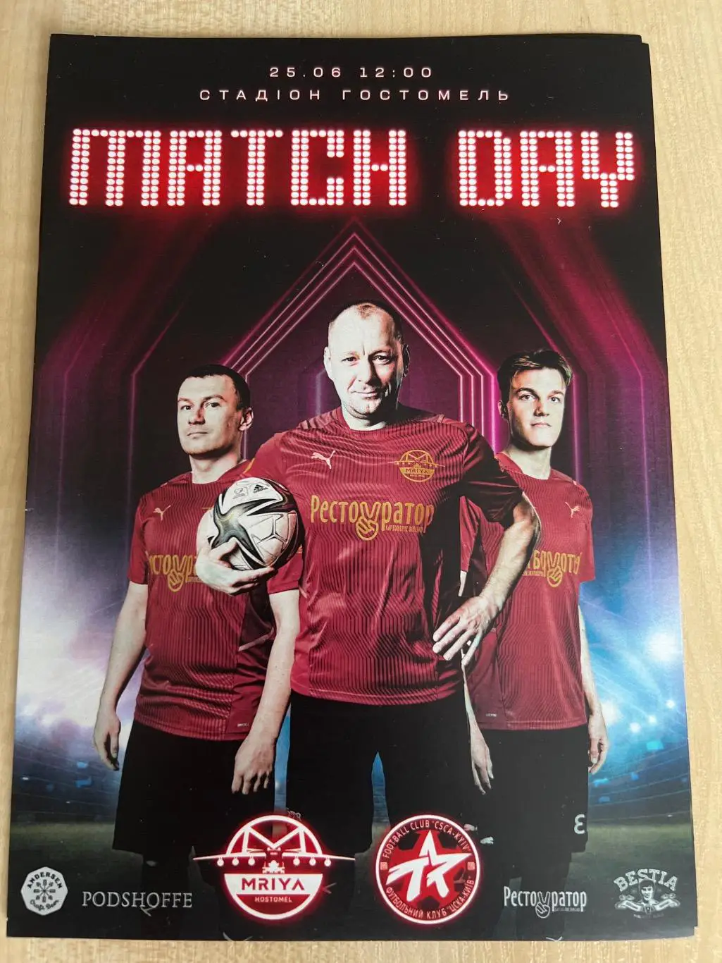 Мрия Гостомель - ЦСКА Киев 2023