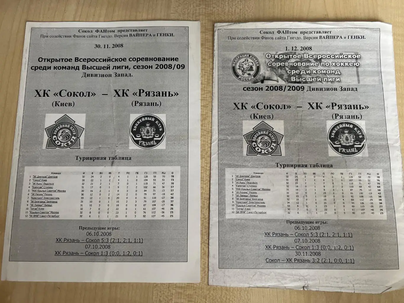 Хоккей. Сокол Киев - ХК Рязань 2008-2009 2шт