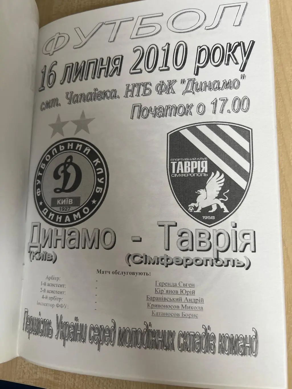 Динамо Киев дубль - Таврия Симферополь дубль 2010-2011 1