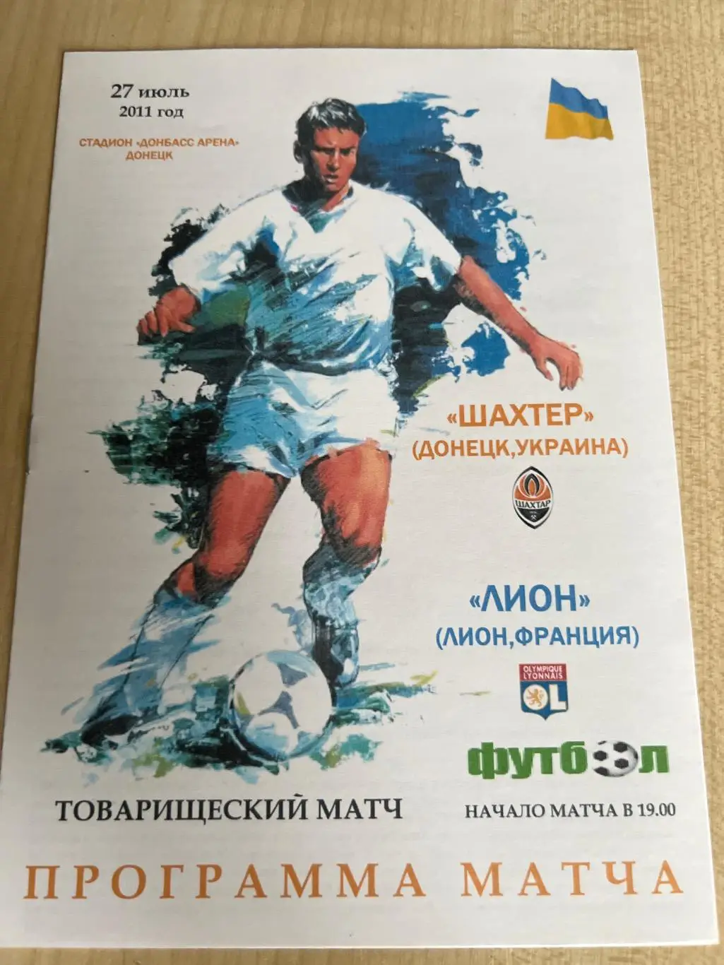 Шахтер Донецк - Лион Франция 2011 МТМ