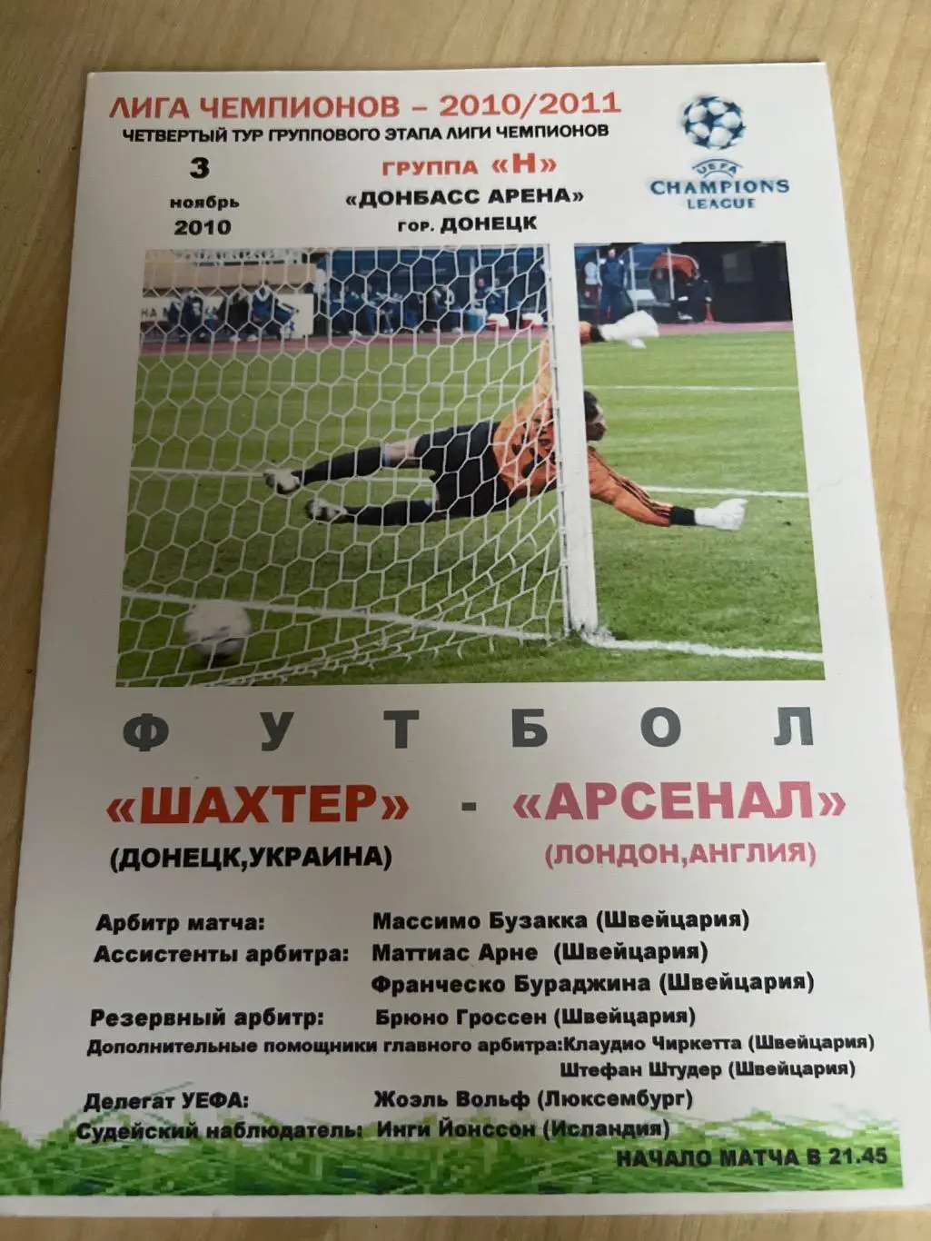 Шахтер Донецк - Арсенал Лондон Англия 2010-2011