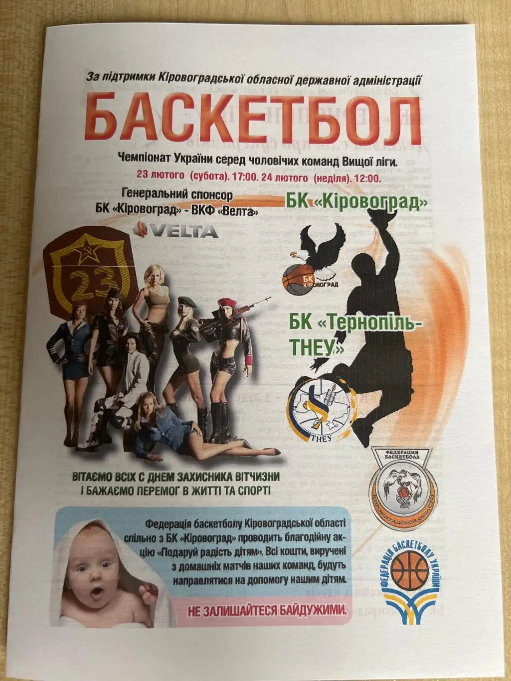 Баскетбол. БК Кировоград - Тернополь 2012-2013