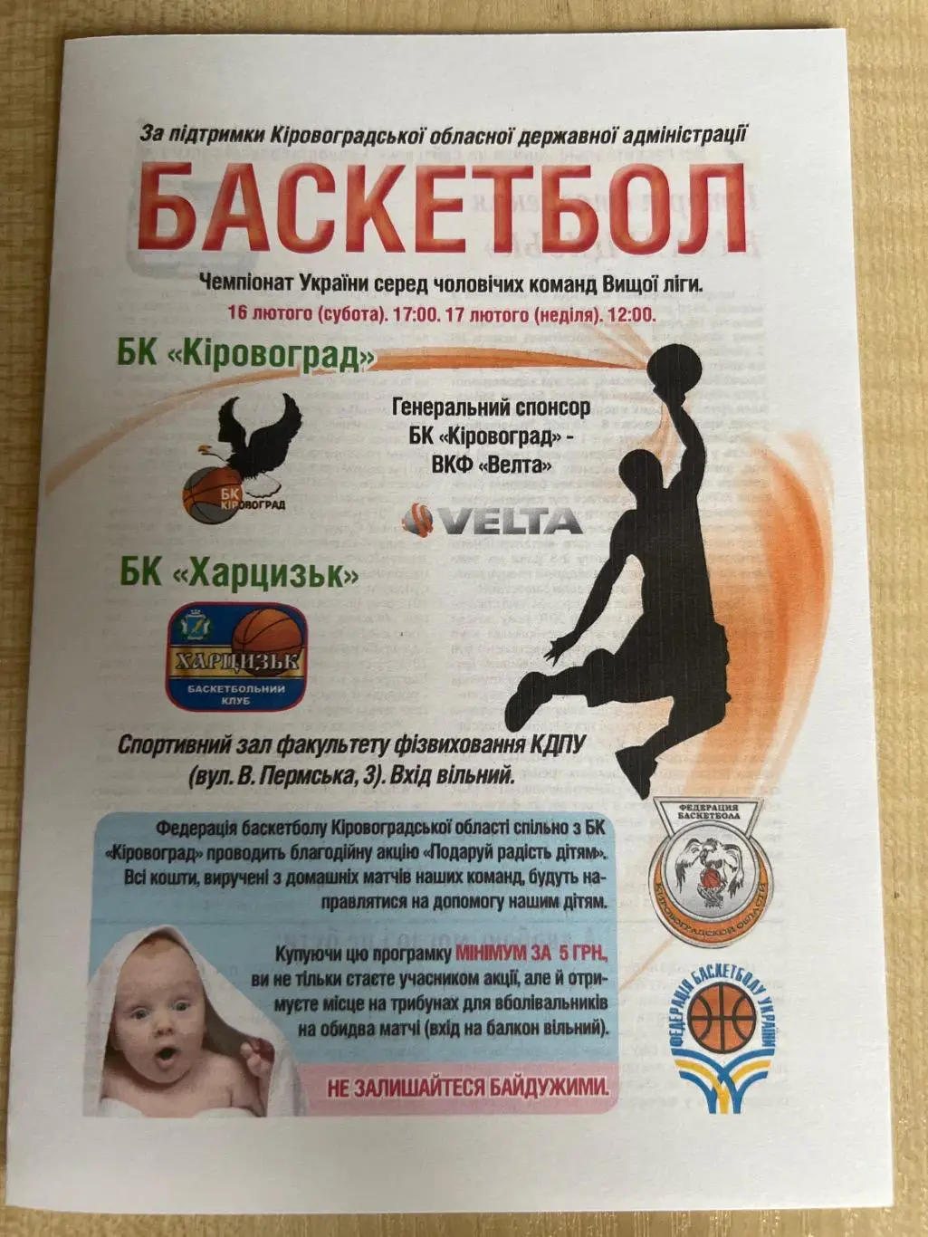 Баскетбол. БК Кировоград - Харцизк 2012-2013